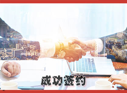 喜讯，，，，乐成签下鹤城建设集团股份办公定制装修设计项目