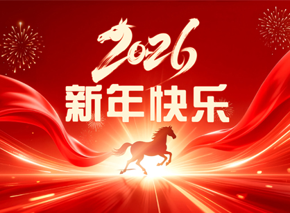 【南宫NG28装饰】祝您马年大吉，，，，，，开启精彩生涯新篇章！
