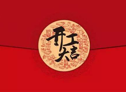 广州龙行企业治理咨询办公装修设计项目开工大吉